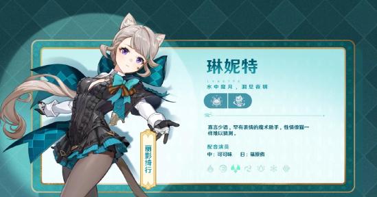 原神4.0版本前瞻特别节目播出，全新角色林尼登场！-第11张图片