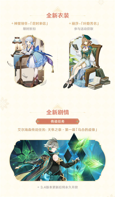 「磬弦奏华夜」3.4版本更新维护预告-第5张图片