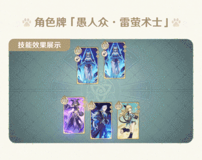 4.5版本「七圣召唤」更新说明-第9张图片