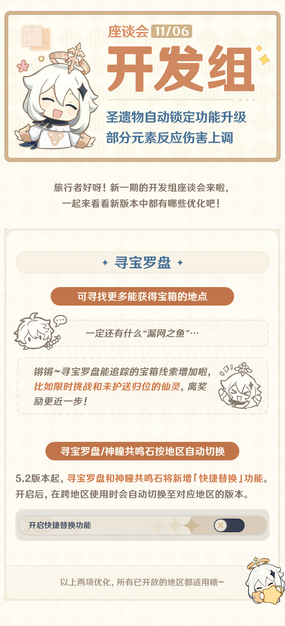 圣遗物自动锁定功能升级,部分元素反应伤害上调――24.11.06开发组座谈会-第2张图片 圣遗物自动锁定功能升级,部分元素反应伤害上调――24.11.06开发组座谈会-第2张图片