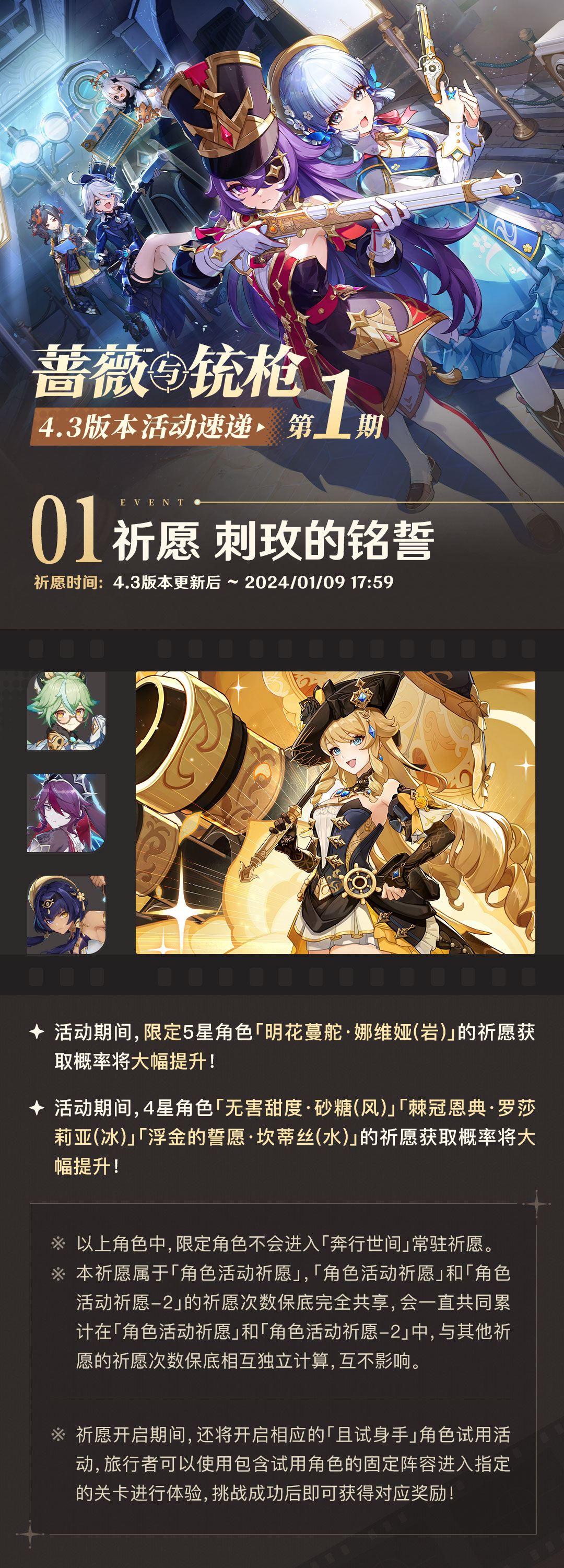 「蔷薇与铳枪」4.3版本活动速递第一期-第2张图片