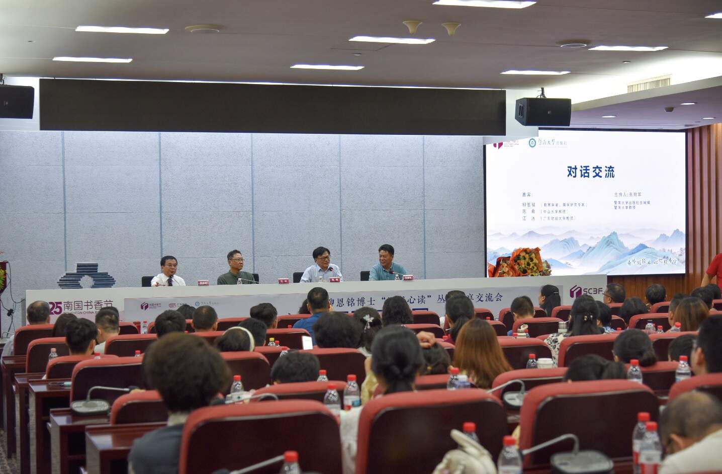 AI时代更需要“四书”的智慧，柳恩铭“四书心读”丛书分享交流会举行-第3张图片