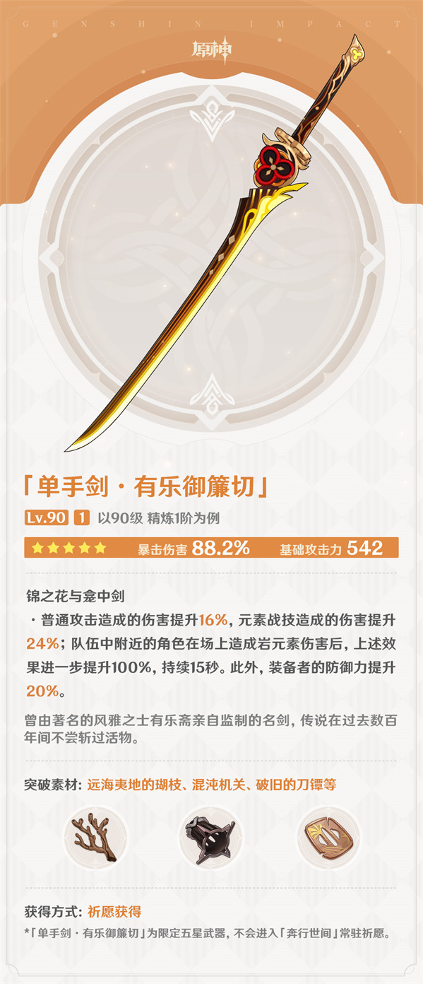 4.5版本「锋锦间裁」全新武器说明-第2张图片