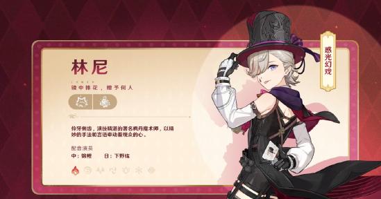 原神4.0版本前瞻特别节目播出，全新角色林尼登场！-第10张图片