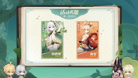 原神3.2版本前瞻特别节目播出，全新角色纳西妲、莱依拉登场-第2张图片