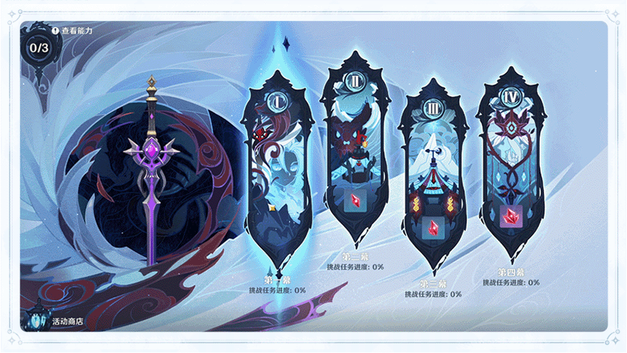 原神白垩与黑龙活动玩法说明-第7张图片