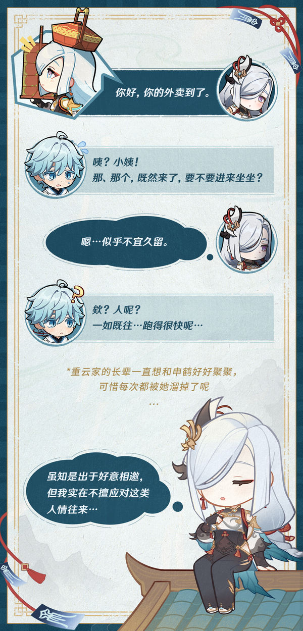灵威非虚,役有百工。神女有令,急到符中。摄!|「申鹤」・小记-第7张图片 灵威非虚,役有百工。神女有令,急到符中。摄!|「申鹤」・小记-第7张图片