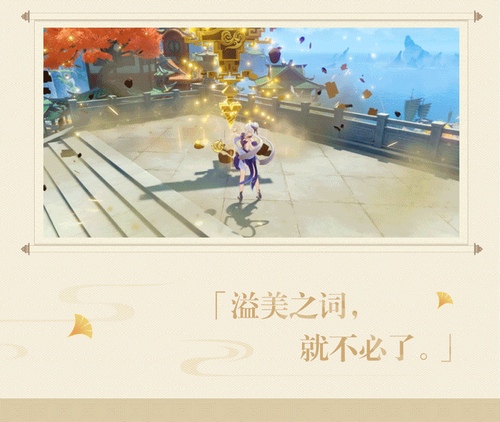 「良辰美景有你相伴，也算不枉。」――「纱中幽兰」凝光全新衣装展示-第5张图片