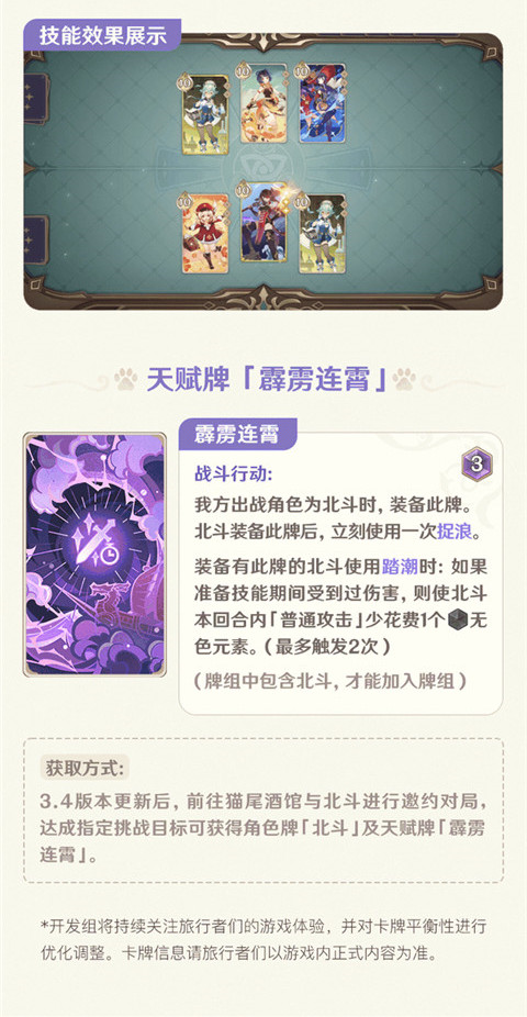 3.4版本「七圣召唤」全新卡牌说明-第4张图片