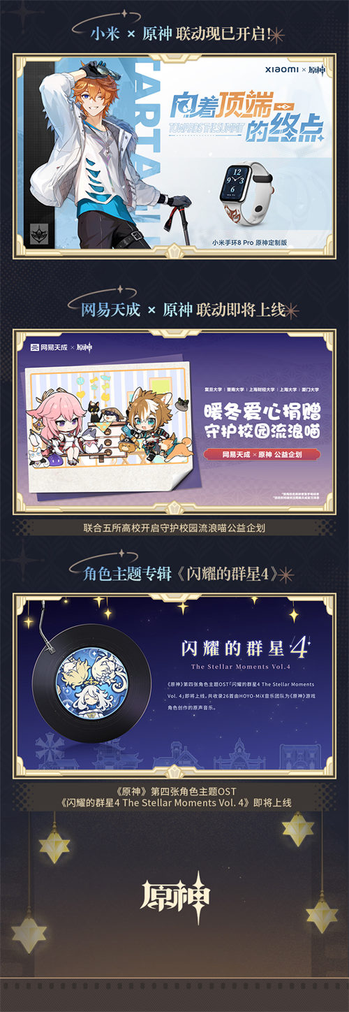 4.3版本「蔷薇与铳枪」前瞻特别节目回顾长图-第9张图片