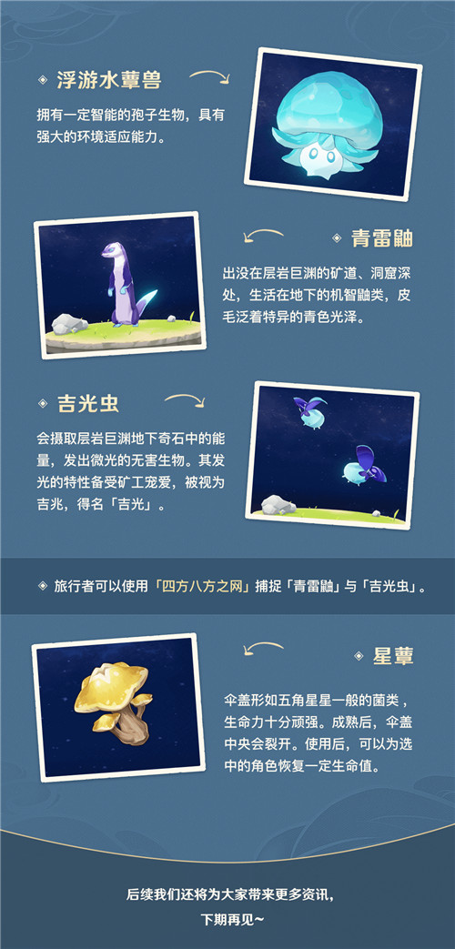 璃月手帐――「层岩巨渊」篇 003期 矿区生物&敌人-第8张图片