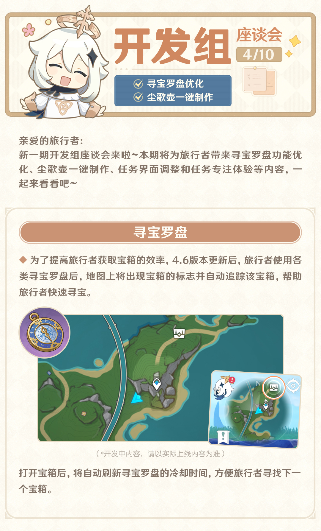 寻宝罗盘优化、尘歌壶一键制作！-开发组座谈会-第2张图片