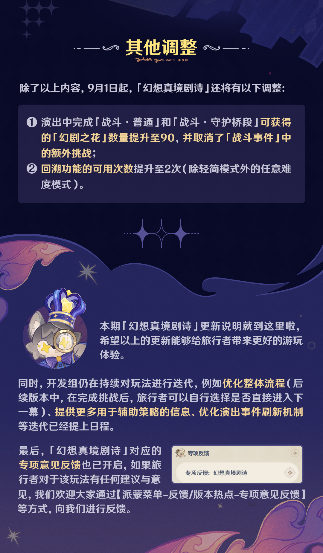 「幻想真境剧诗」更新说明-第7张图片 「幻想真境剧诗」更新说明-第7张图片