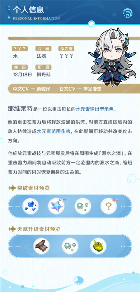 那维莱特角色技能介绍-第3张图片 那维莱特角色技能介绍-第3张图片