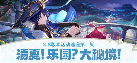 3.8版本活动速递第二期-第1张图片