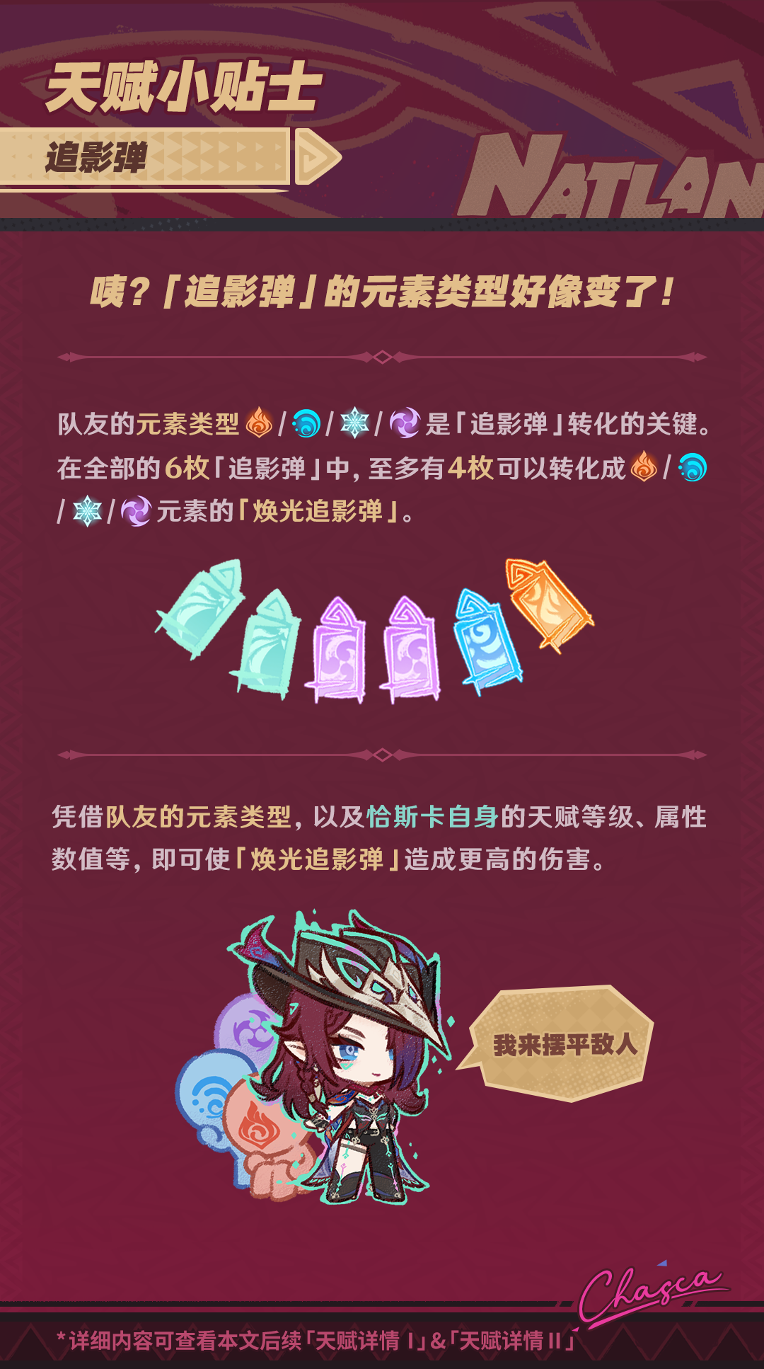 角色技能演示――「巡宇翦定」・恰斯卡-第7张图片