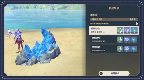 原神「未归的熄星」活动玩法说明-第6张图片
