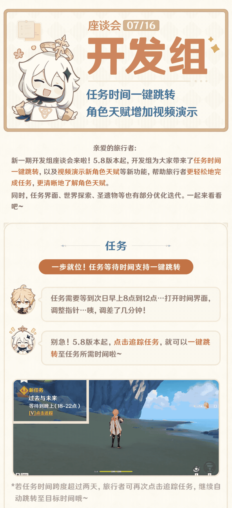 任务时间一键跳转,角色天赋增加视频演示――25.7.16开发组座谈会-第2张图片 任务时间一键跳转,角色天赋增加视频演示――25.7.16开发组座谈会-第2张图片