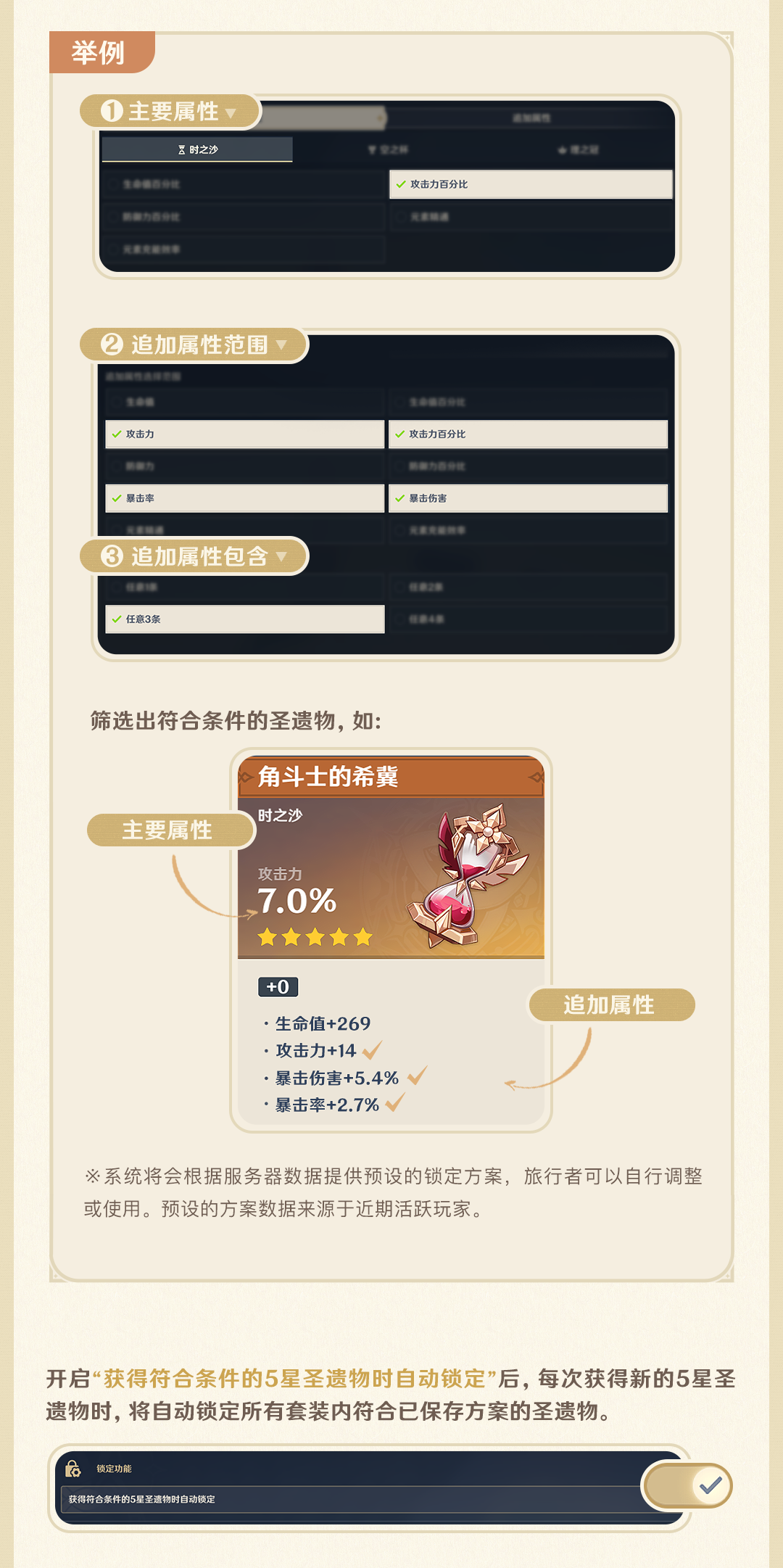 4.3版本-圣遗物自动锁定、筛选功能更新速递-第3张图片
