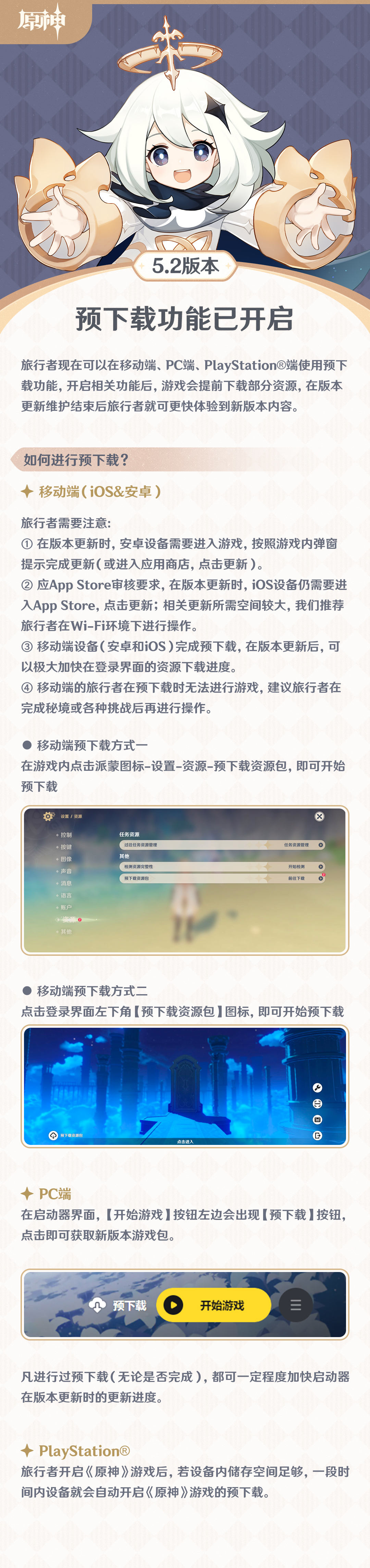 5.2版本更新维护预告-第3张图片 5.2版本更新维护预告-第3张图片