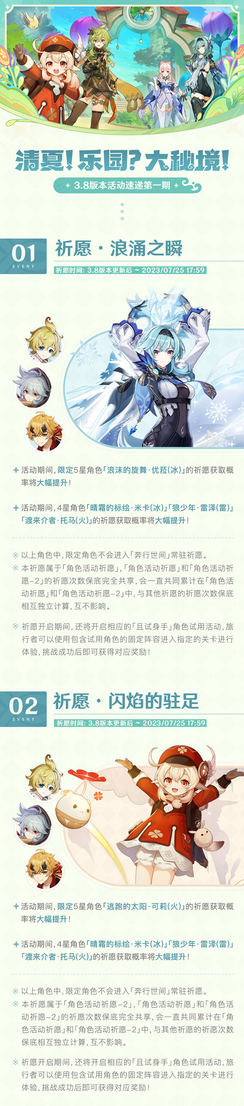 「清夏！乐园？大秘境！」3.8版本活动速递第一期-第2张图片