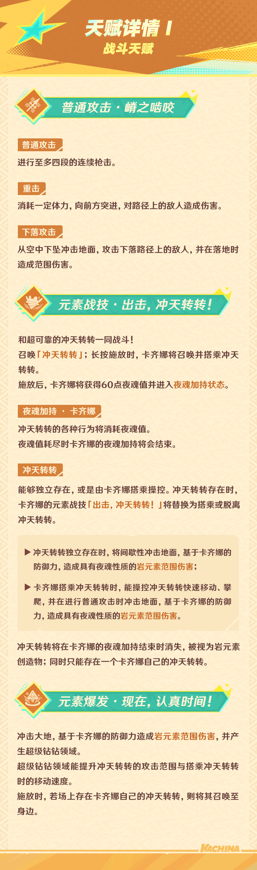 角色技能演示――「斑金矿朴」・卡齐娜-第9张图片