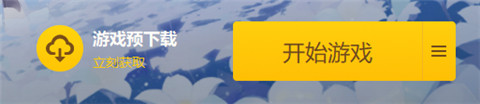 3.8版本预下载已开启-第4张图片