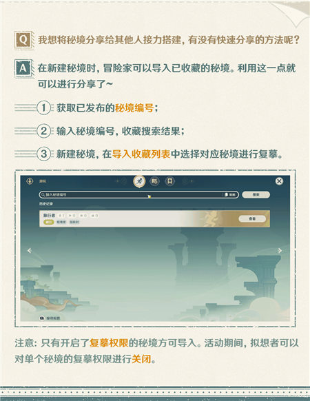 「神工天巧・宝录之章」活动贴士――拟想秘境留言簿  -第7张图片