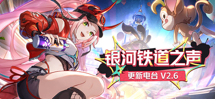 银河铁道之声 | 更新电台 V2.6-第1张图片 银河铁道之声 | 更新电台 V2.6-第1张图片
