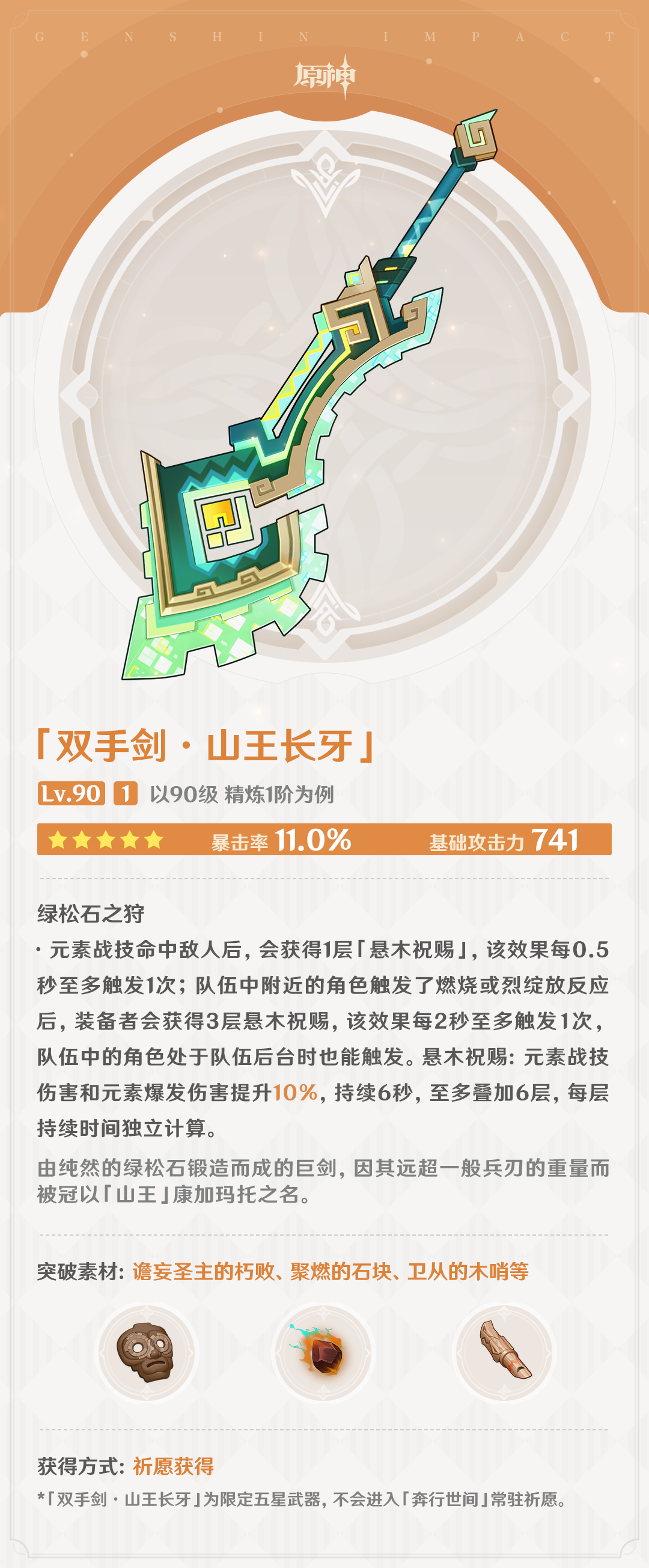 5.0版本「荣花与炎日之途」全新武器说明第二期-第2张图片 5.0版本「荣花与炎日之途」全新武器说明第二期-第2张图片