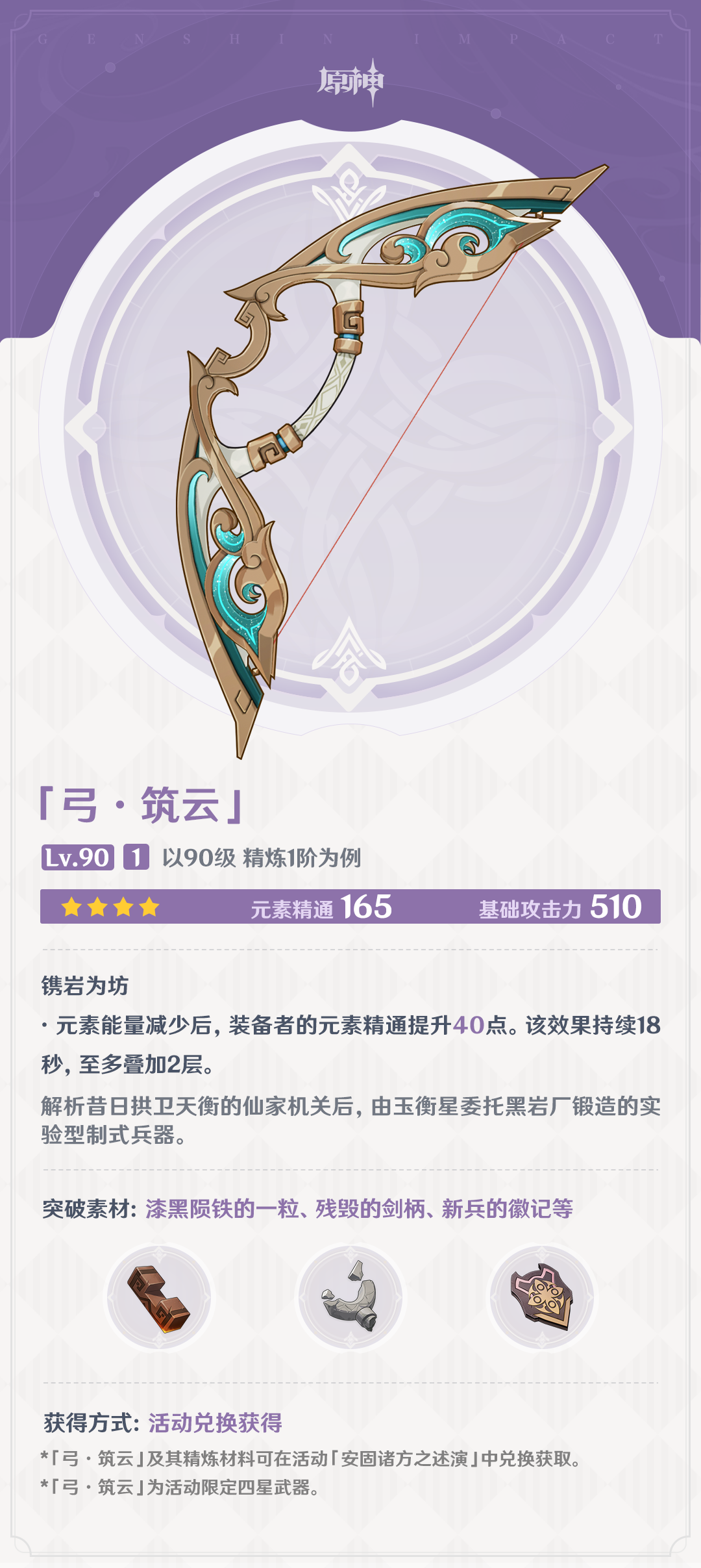 4.7版本「纺坠终久之梦」全新武器说明第一期-第3张图片