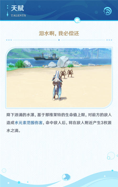 那维莱特角色技能介绍-第6张图片 那维莱特角色技能介绍-第6张图片
