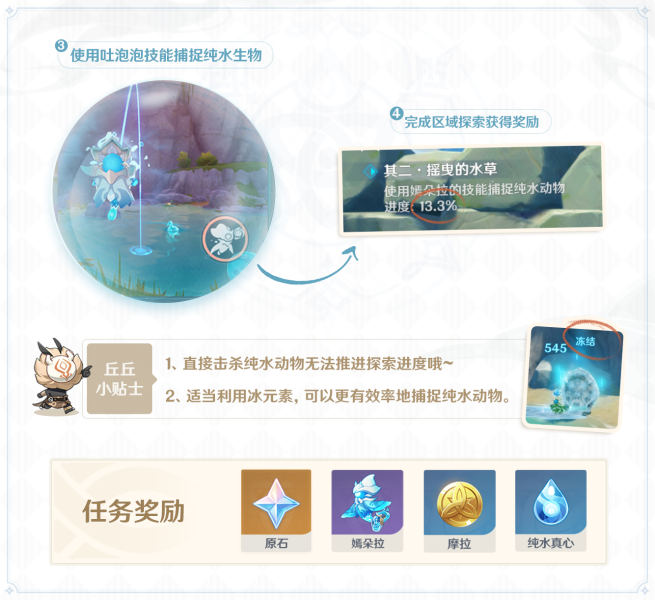 纯水之愿活动玩法-第6张图片