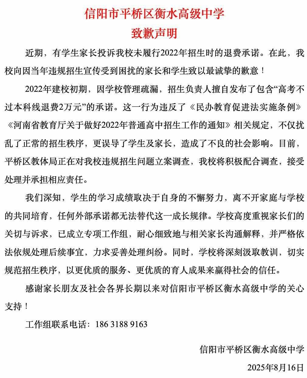 高考不过本科线退2万？涉事高中致歉：管理疏漏-第1张图片