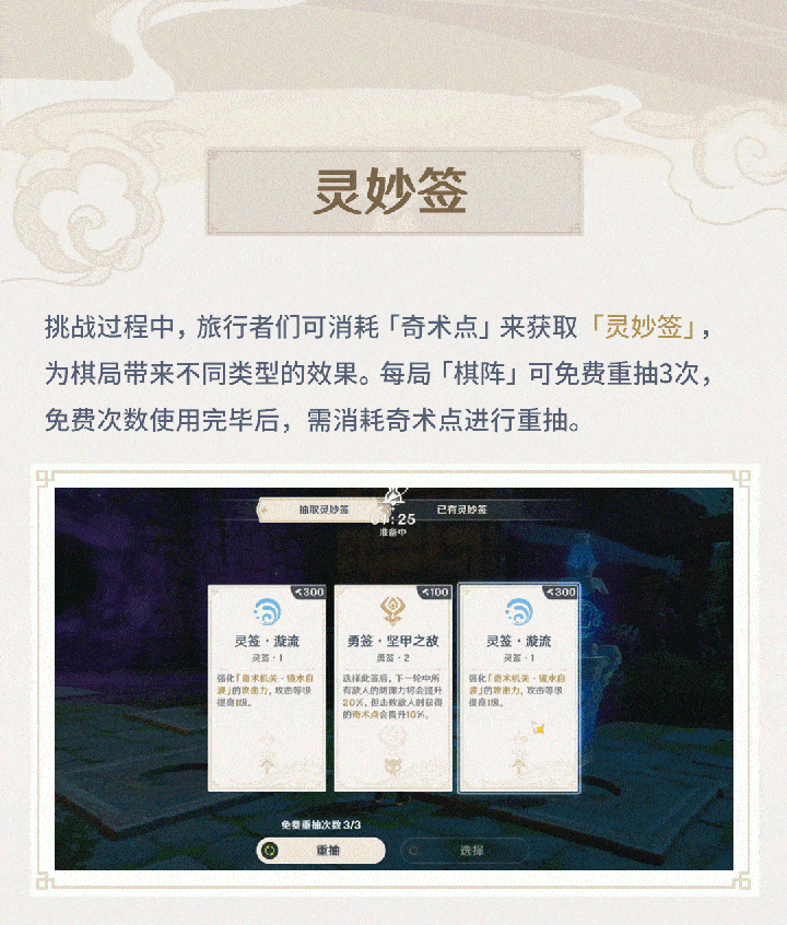 原神机关棋谭・灵妙之局怎么玩 机关棋谭玩法说明-第7张图片