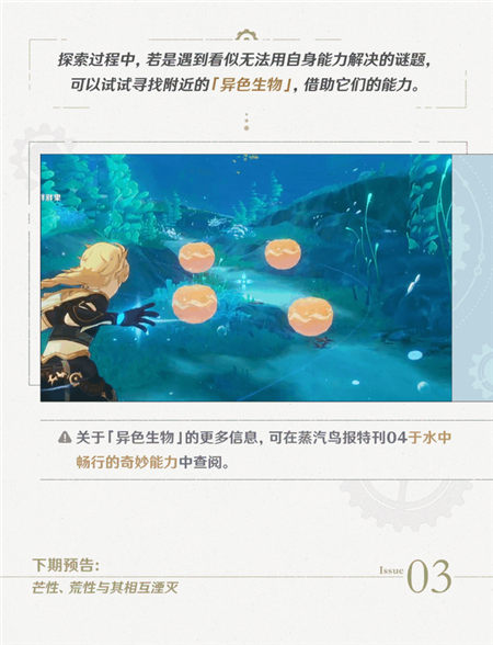 蒸汽鸟报特刊II 水中冒险指南-第6张图片 蒸汽鸟报特刊II 水中冒险指南-第6张图片