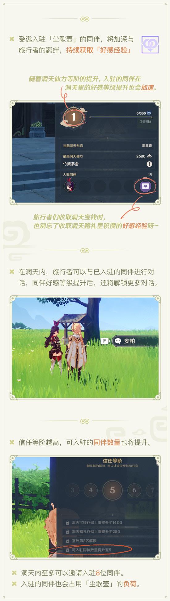 原神1.6版本「尘歌壶」系统更新速递：「入驻」玩法-第3张图片
