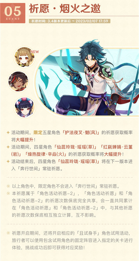 「磬弦奏华夜」3.4版本活动速递-第7张图片