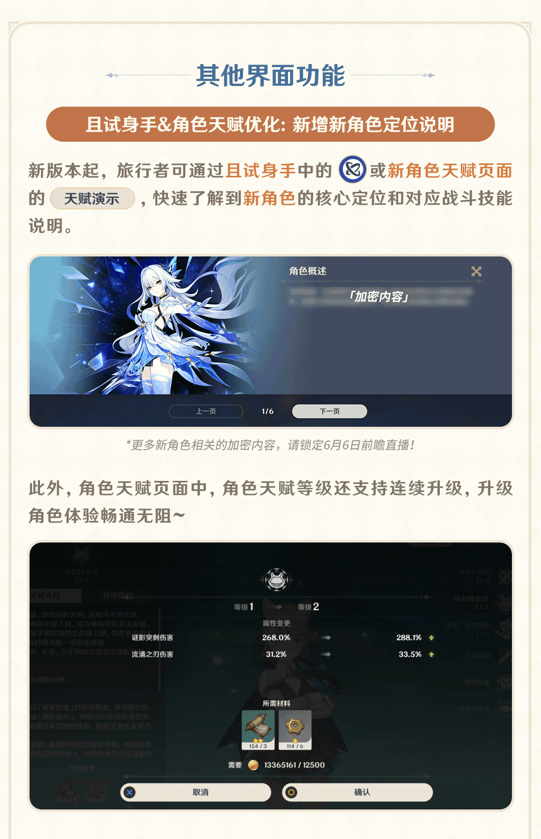 圣遗物「快速装备」支持保存&切换自定义方案―――开发组座谈会-第5张图片