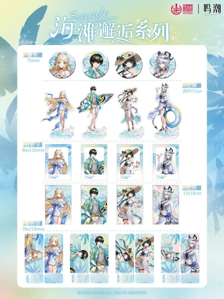 2025 ChinaJoy × 鸣潮,盛夏海风已至,共赴「海滩邂逅」之约!-第2张图片 2025 ChinaJoy × 鸣潮,盛夏海风已至,共赴「海滩邂逅」之约!-第2张图片