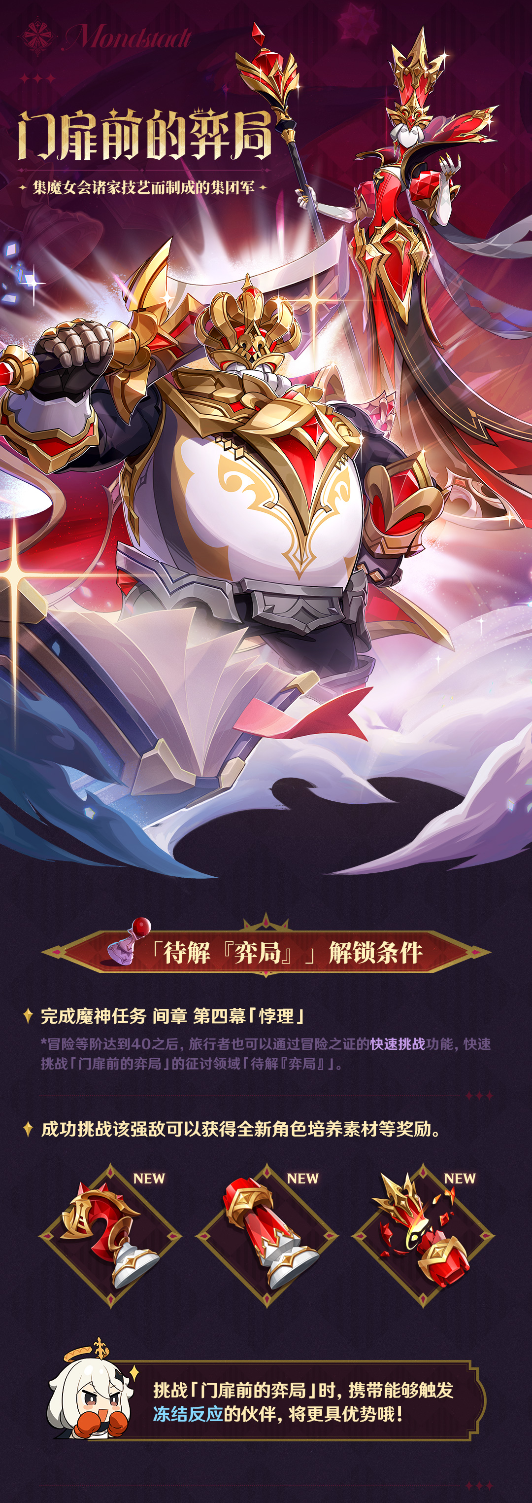 全新强敌――「门扉前的弈局」-第3张图片 全新强敌――「门扉前的弈局」-第3张图片
