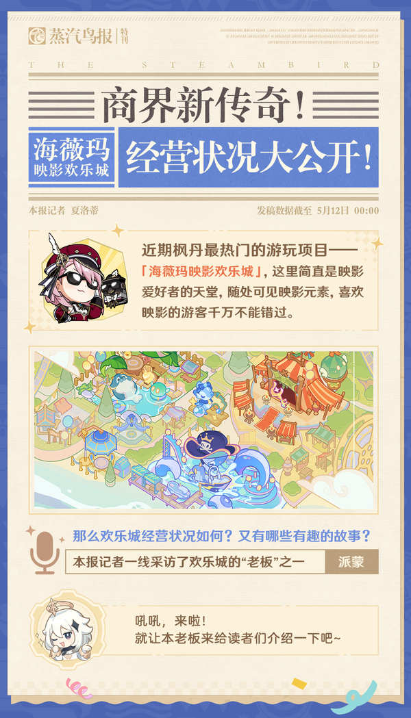 商界新传奇！「海薇玛映影欢乐城」经营状况大公开！-第2张图片