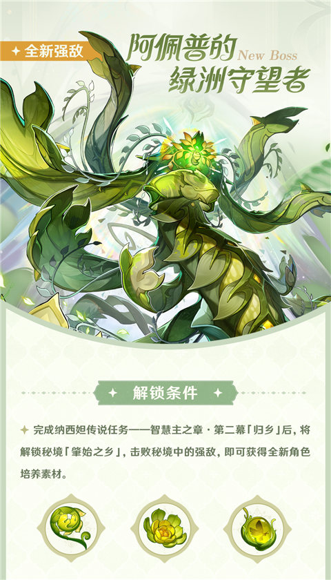 全新强敌――「阿佩普的绿洲守望者」-第2张图片