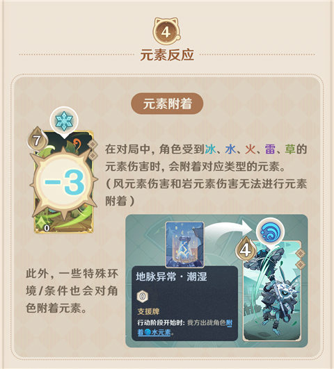 「七圣召唤」玩法说明・进阶规则篇-第6张图片