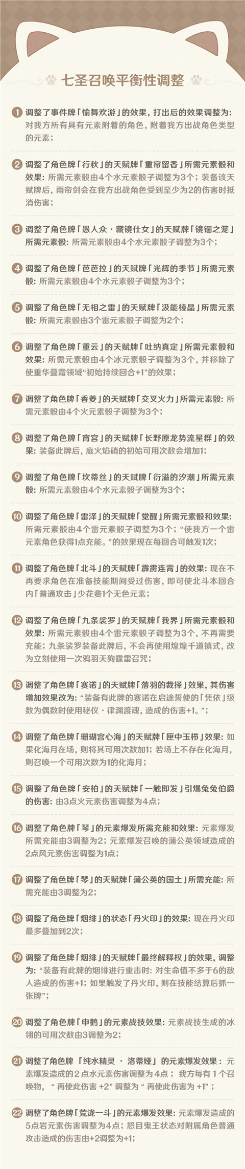 4.2版本「七圣召唤」更新说明-第7张图片 4.2版本「七圣召唤」更新说明-第7张图片
