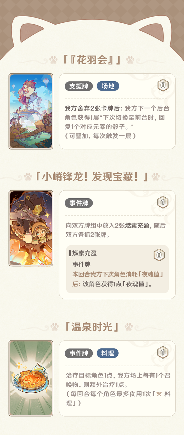 5.4版本「七圣召唤」更新说明-第6张图片