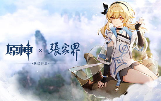 从驻足到远行《原神》x张家界联动开启-第1张图片