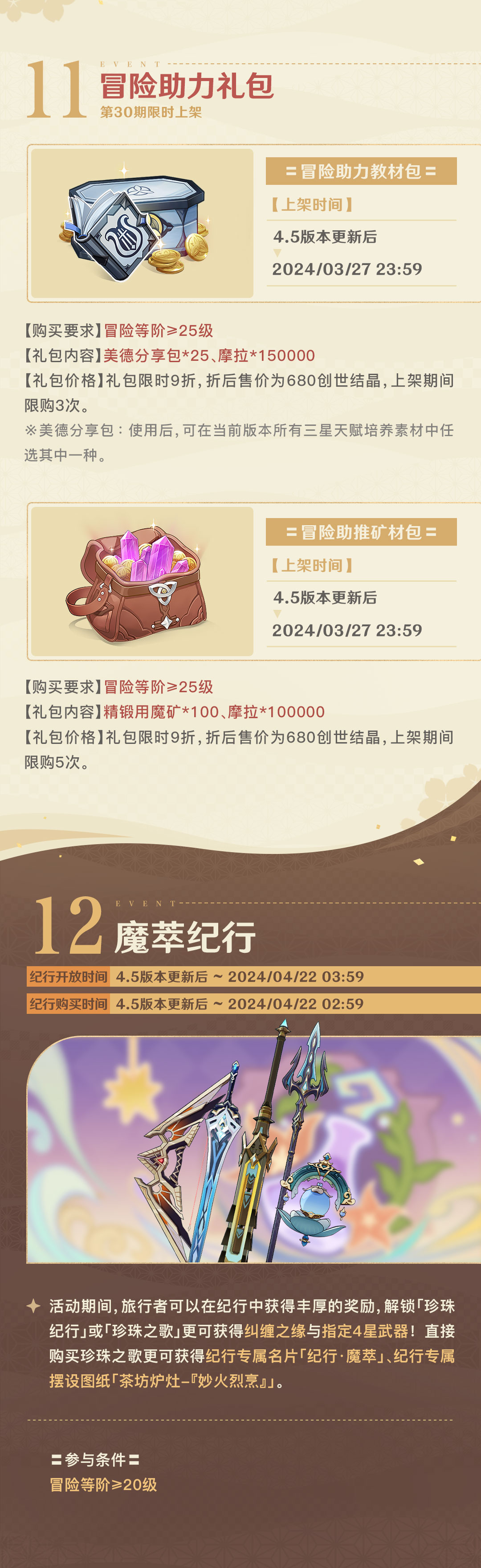「锋锦间裁」4.5版本活动速递第一期-第9张图片