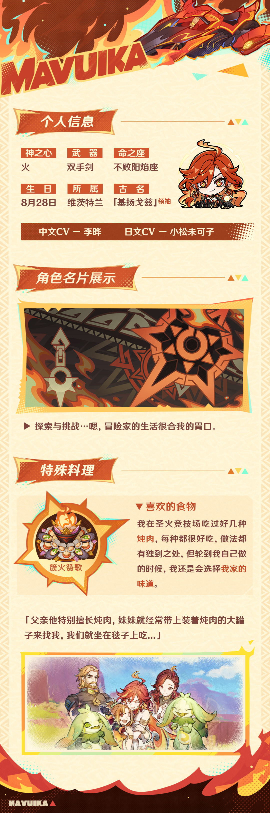 角色介绍――「焚夜以炎」・玛薇卡-第3张图片