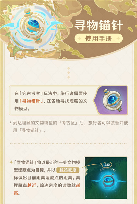 「寻物锚针」使用手册-第2张图片